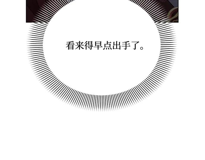 《黑暗皇女：雅什泰洛迪》第45话 第83页