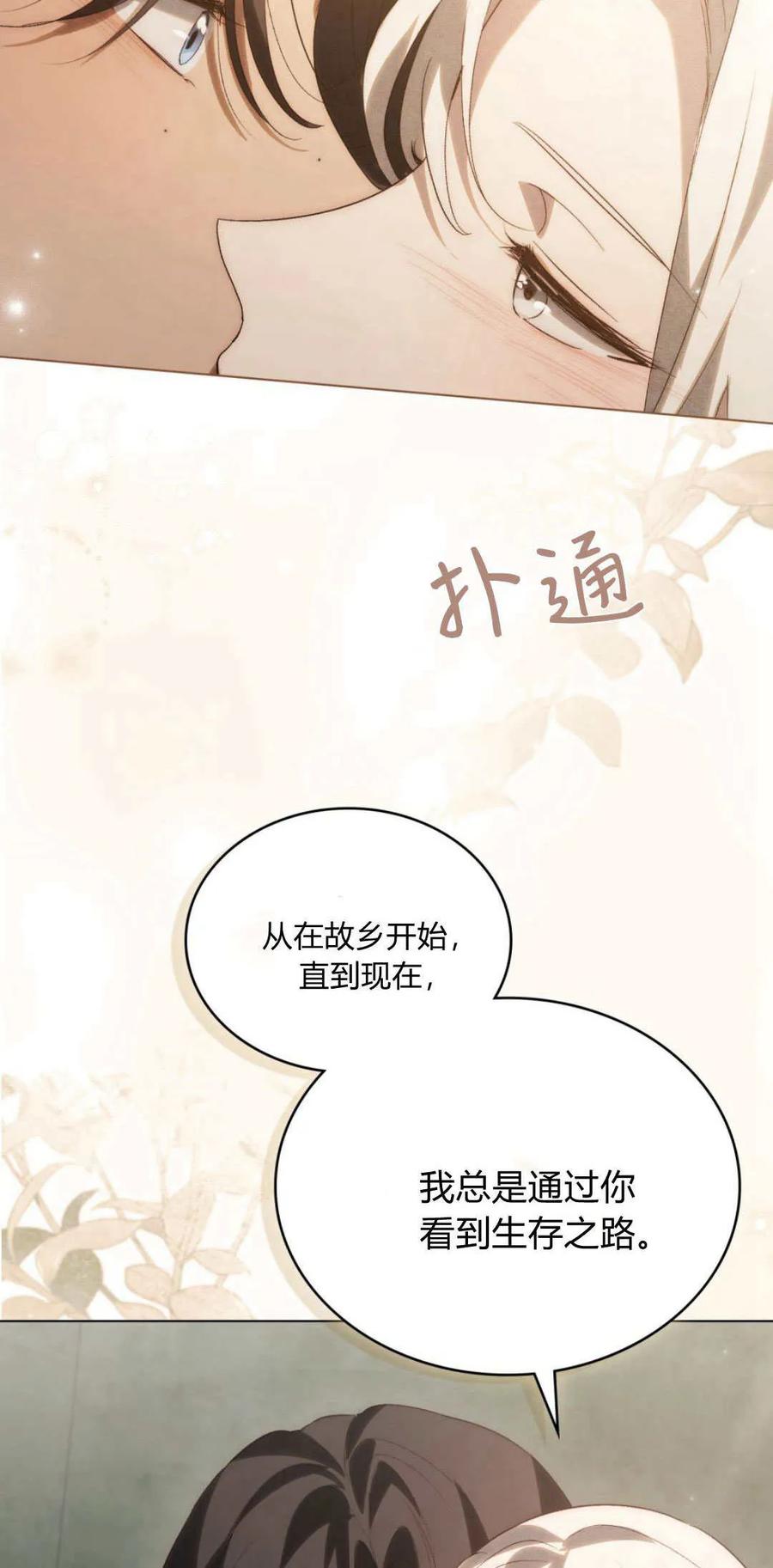 如若遮住神的眼眸亲吻 第45话 第44页