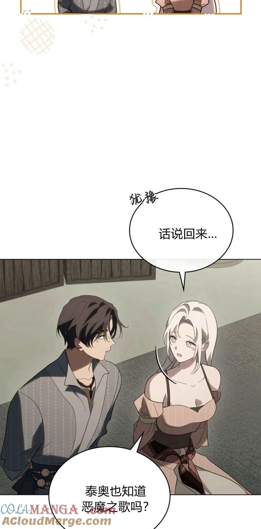 如若遮住神的眼眸亲吻 第45话 第49页