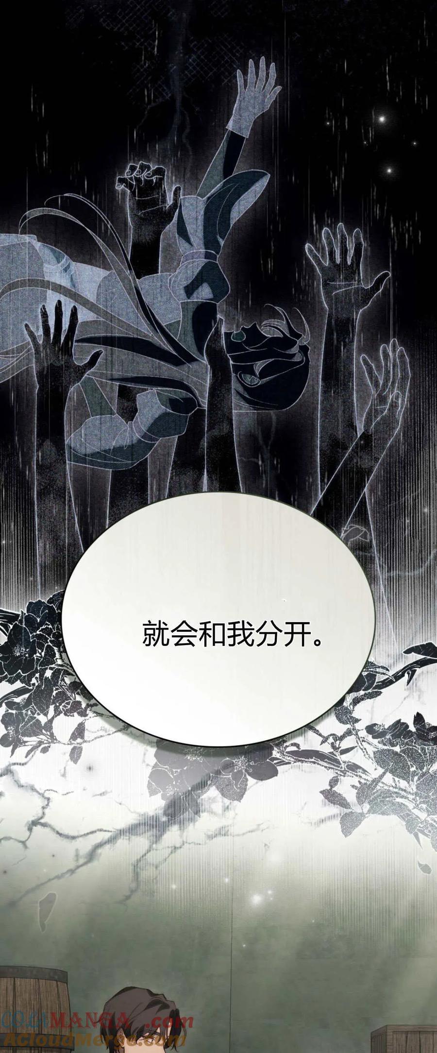 如若遮住神的眼眸亲吻 第45话 第25页