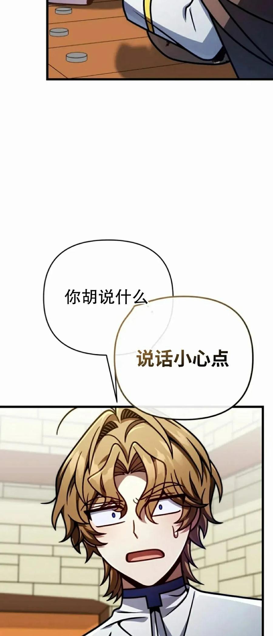 《小圣子打算毁灭世界》第47集 第63页