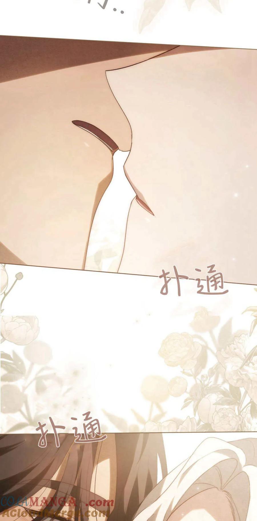 如若遮住神的眼眸亲吻 第45话 第43页