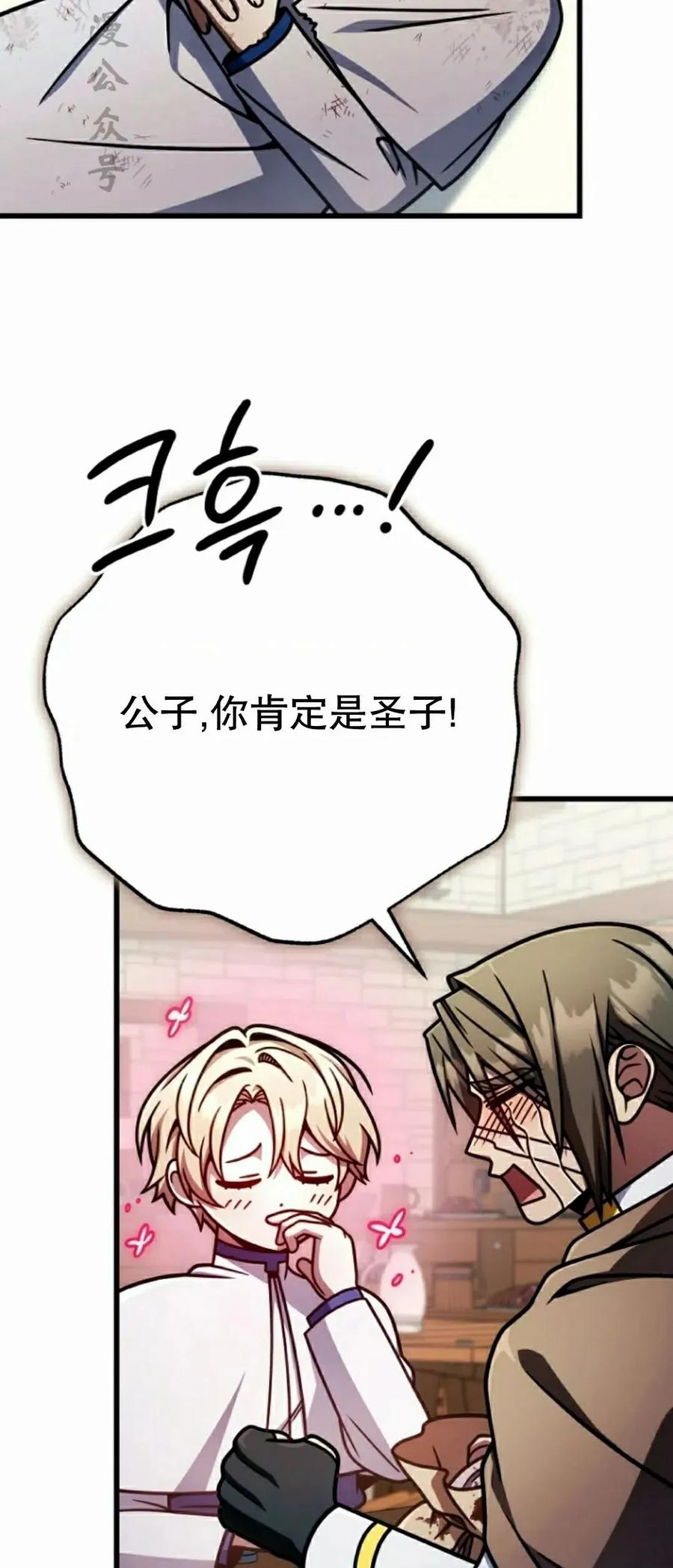 《小圣子打算毁灭世界》第47集 第62页
