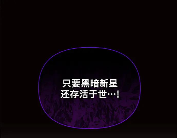 《黑暗皇女：雅什泰洛迪》第45话 第26页