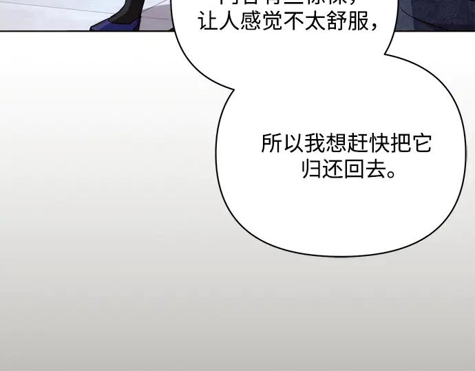 《黑暗皇女：雅什泰洛迪》第45话 第170页