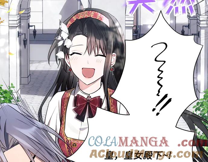 《黑暗皇女：雅什泰洛迪》第45话 第97页