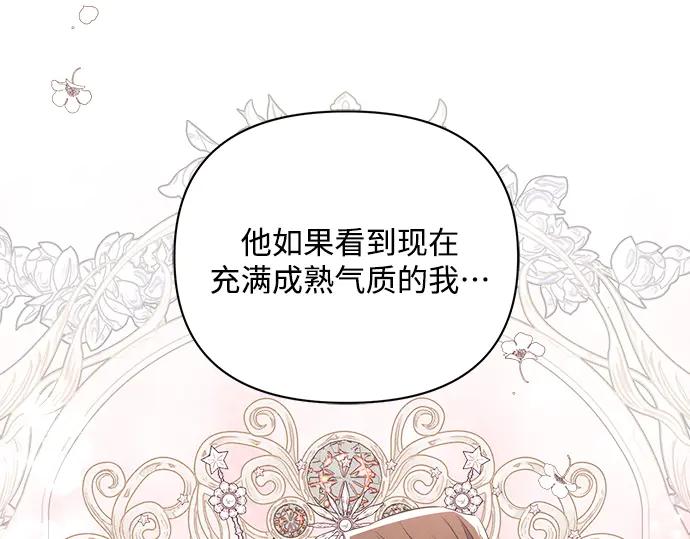 《黑暗皇女：雅什泰洛迪》第45话 第42页
