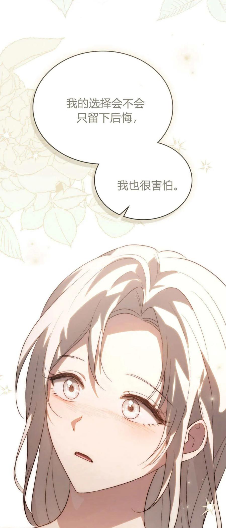 如若遮住神的眼眸亲吻 第45话 第33页