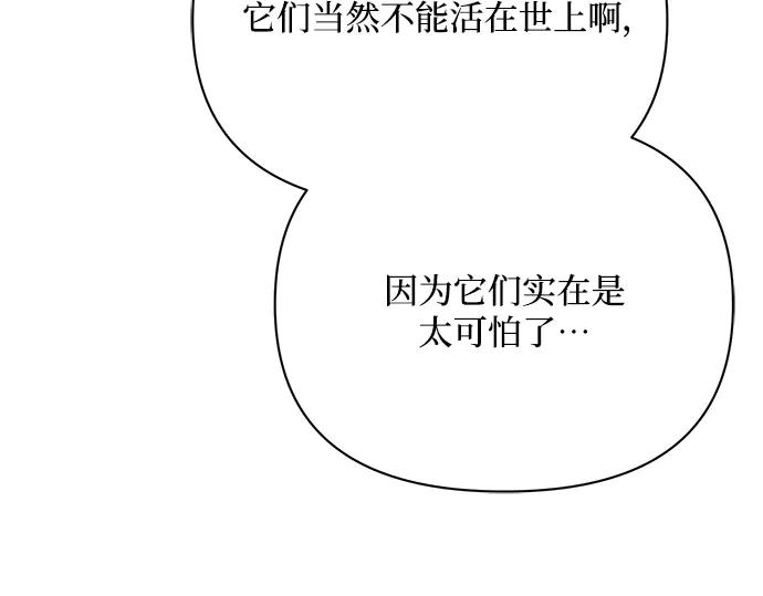 《黑暗皇女：雅什泰洛迪》第45话 第236页