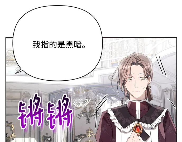 《黑暗皇女：雅什泰洛迪》第45话 第60页