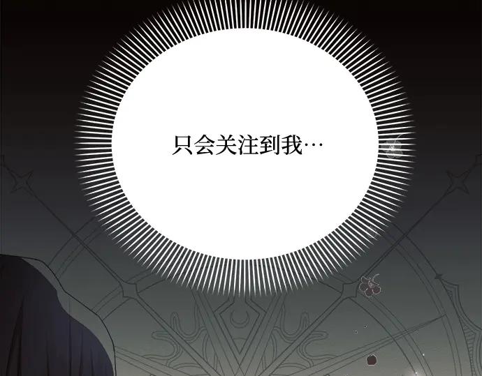 《黑暗皇女：雅什泰洛迪》第45话 第50页