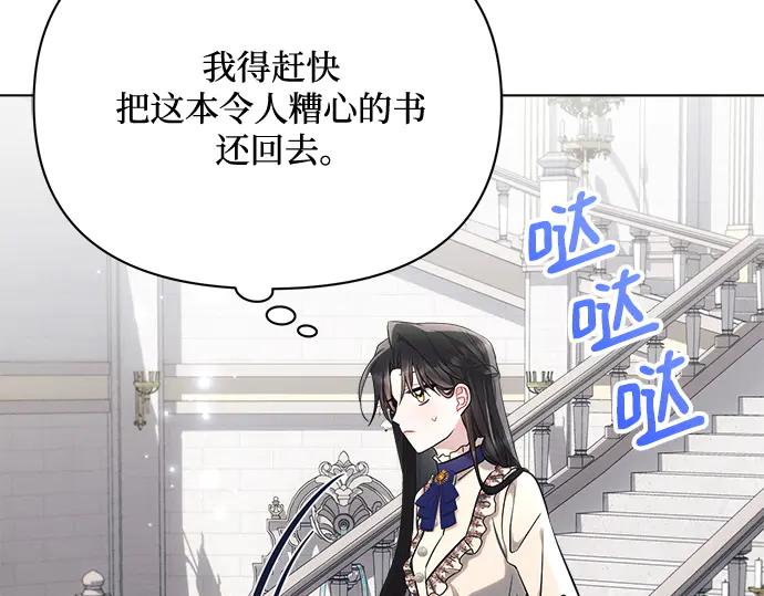 《黑暗皇女：雅什泰洛迪》第45话 第138页