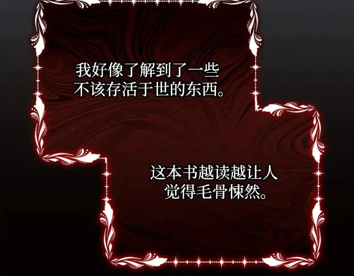 《黑暗皇女：雅什泰洛迪》第45话 第172页
