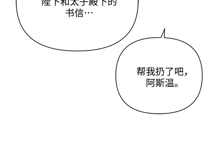 《黑暗皇女：雅什泰洛迪》第45话 第144页