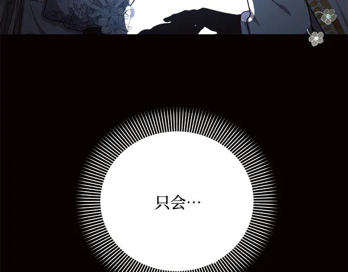 《黑暗皇女：雅什泰洛迪》第45话 第47页