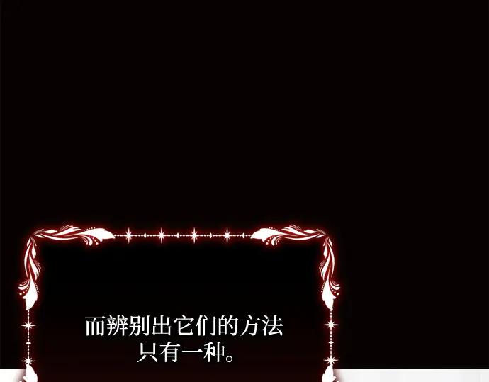 《黑暗皇女：雅什泰洛迪》第45话 第199页