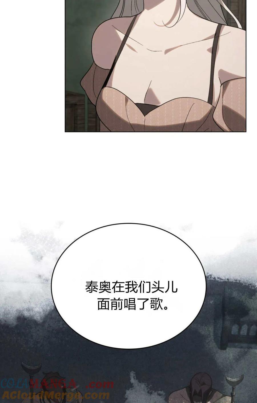 如若遮住神的眼眸亲吻 第45话 第52页