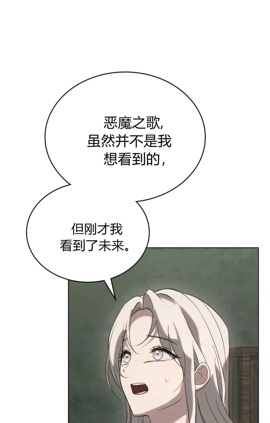 如若遮住神的眼眸亲吻 第45话 第51页