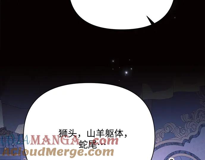 《黑暗皇女：雅什泰洛迪》第45话 第121页