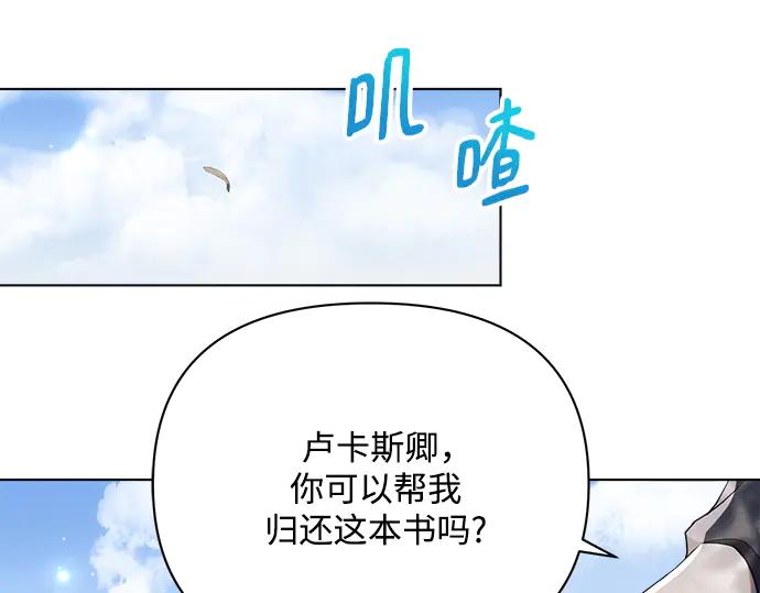《黑暗皇女：雅什泰洛迪》第45话 第86页