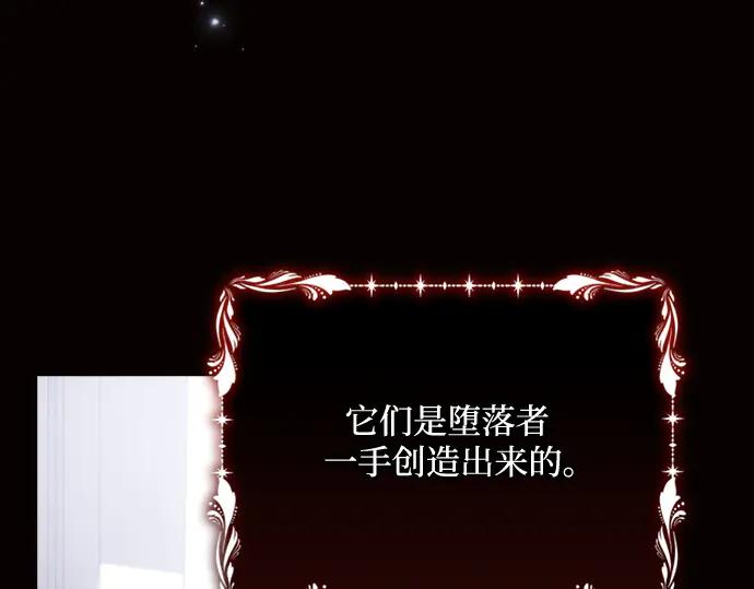《黑暗皇女：雅什泰洛迪》第45话 第184页