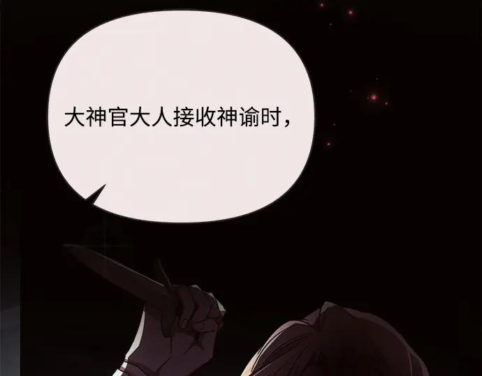 《黑暗皇女：雅什泰洛迪》第46话 第48页