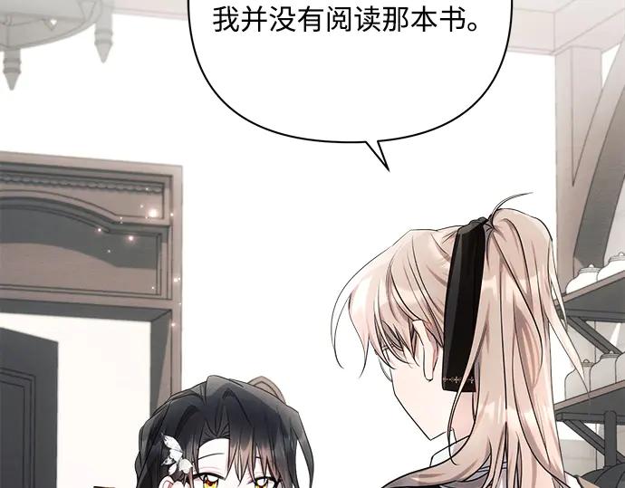 《黑暗皇女：雅什泰洛迪》第46话 第2页