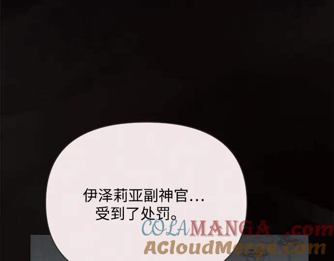 《黑暗皇女：雅什泰洛迪》第46话 第45页