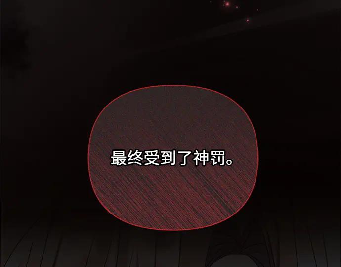《黑暗皇女：雅什泰洛迪》第46话 第51页