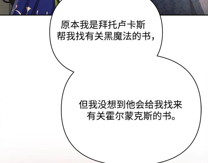 《黑暗皇女：雅什泰洛迪》第46话 第4页