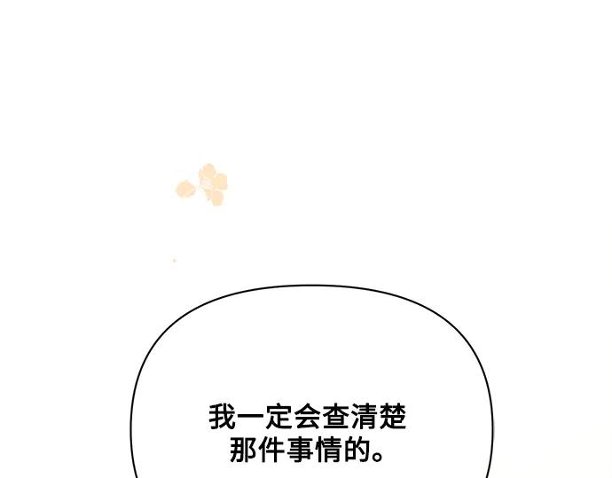 《黑暗皇女：雅什泰洛迪》第46话 第36页
