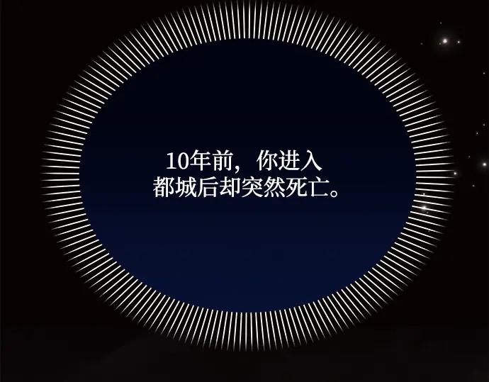 《黑暗皇女：雅什泰洛迪》第46话 第44页