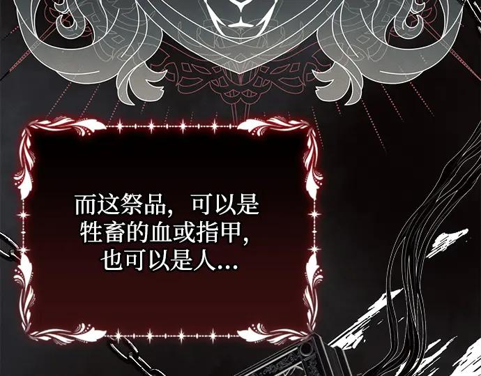 《黑暗皇女：雅什泰洛迪》第46话 第11页