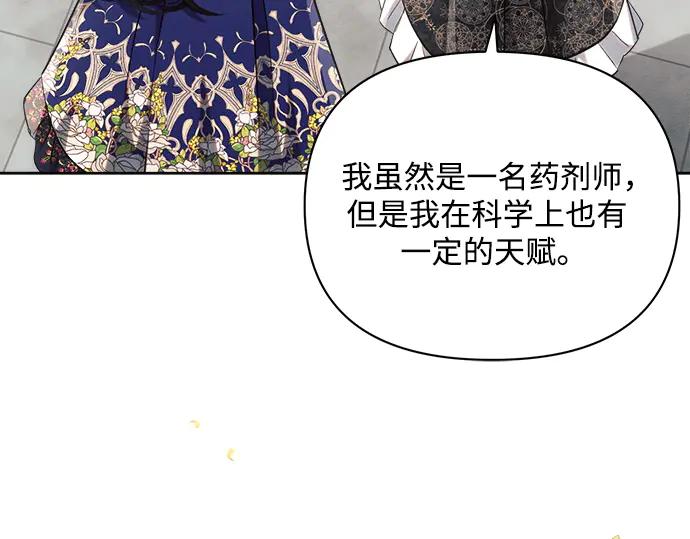 《黑暗皇女：雅什泰洛迪》第46话 第20页