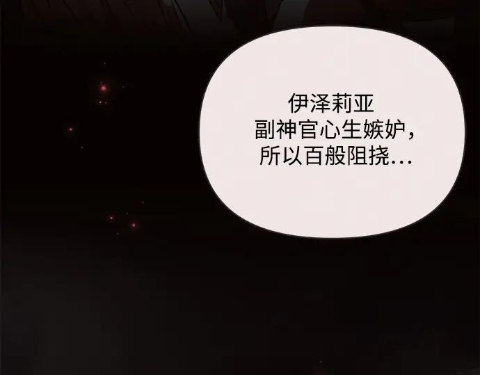 《黑暗皇女：雅什泰洛迪》第46话 第50页