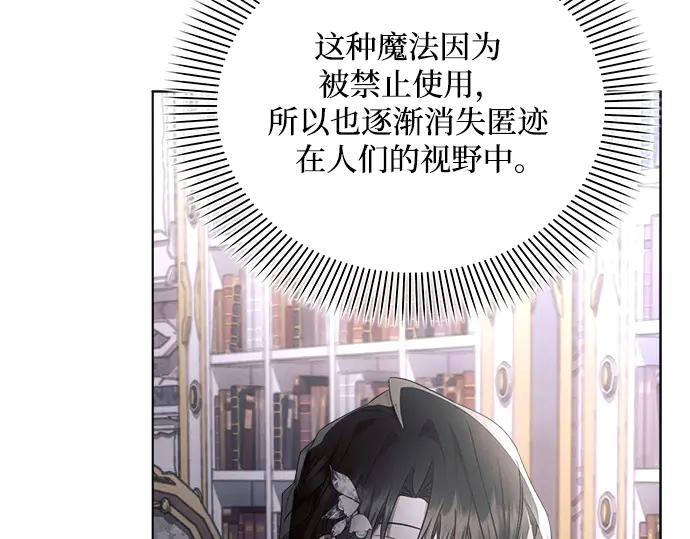 《黑暗皇女：雅什泰洛迪》第46话 第14页