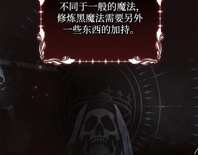 《黑暗皇女：雅什泰洛迪》第46话 第8页