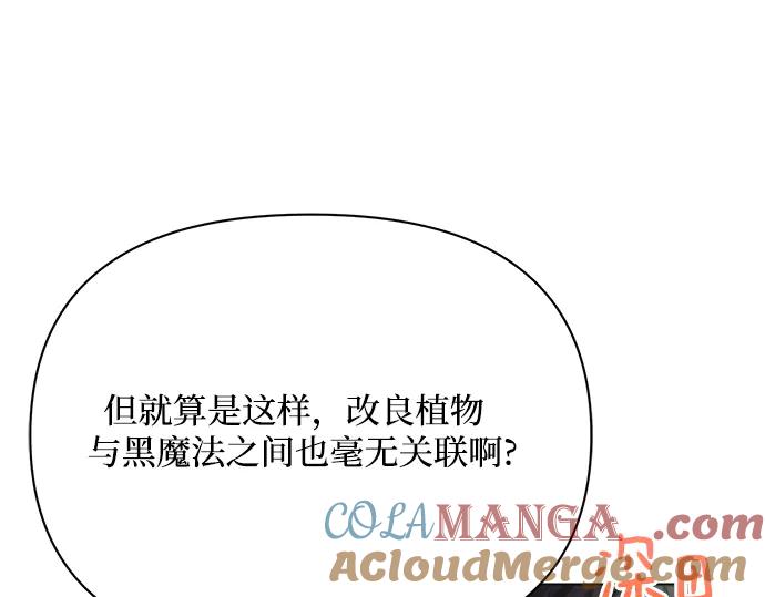 《黑暗皇女：雅什泰洛迪》第46话 第25页