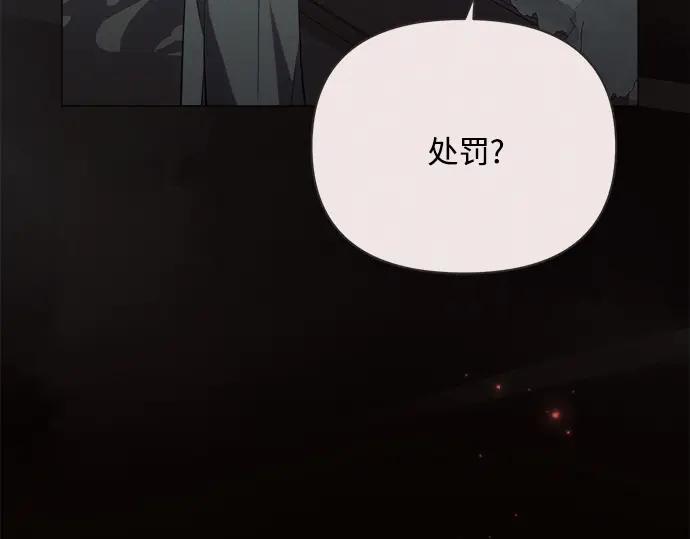 《黑暗皇女：雅什泰洛迪》第46话 第47页