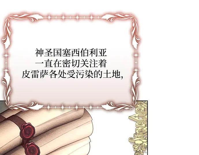 《黑暗皇女：雅什泰洛迪》第46话 第62页