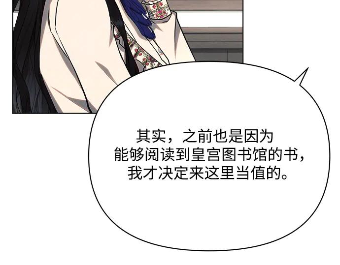 《黑暗皇女：雅什泰洛迪》第46话 第23页