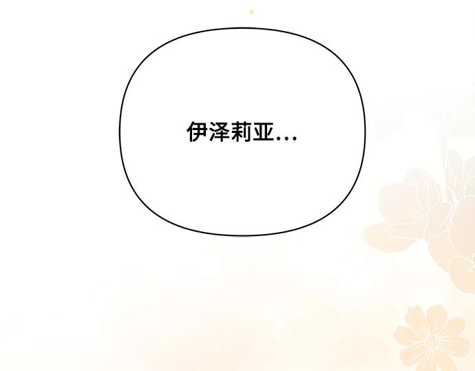 《黑暗皇女：雅什泰洛迪》第46话 第40页