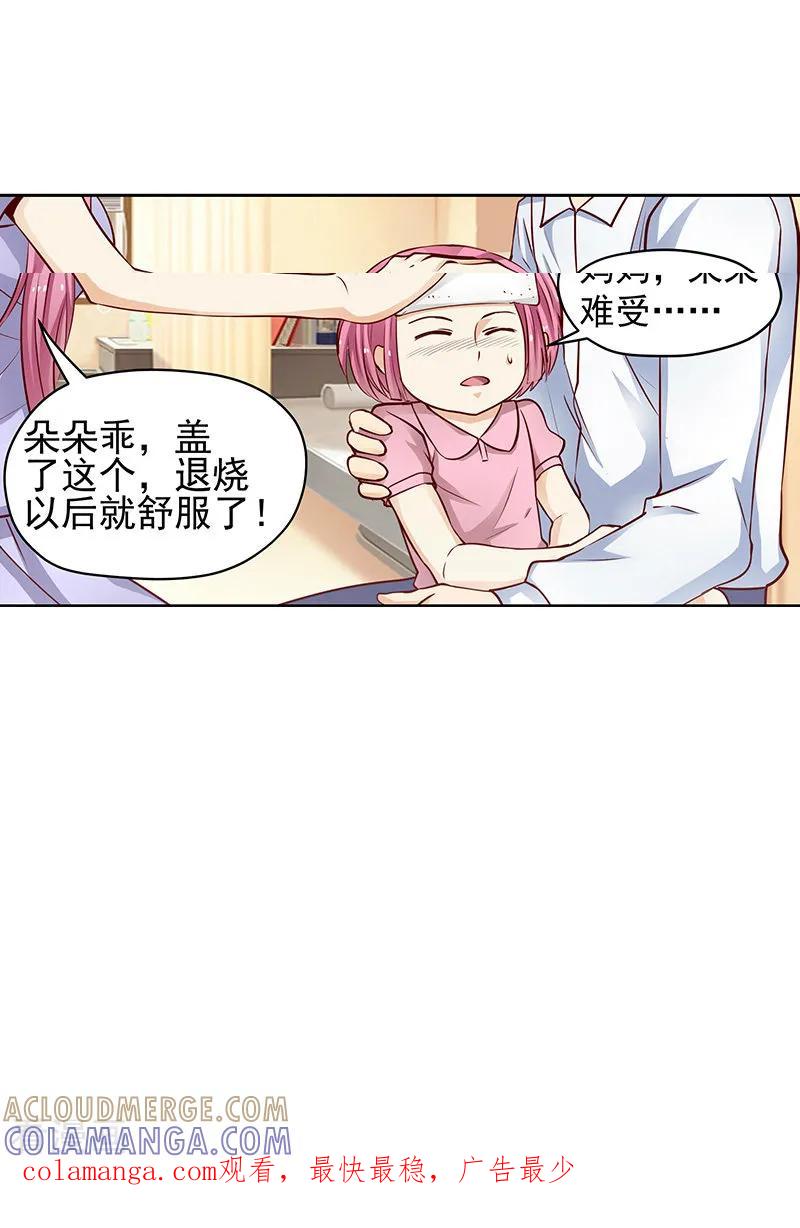 《总裁的追妻实录》第49话 第12页