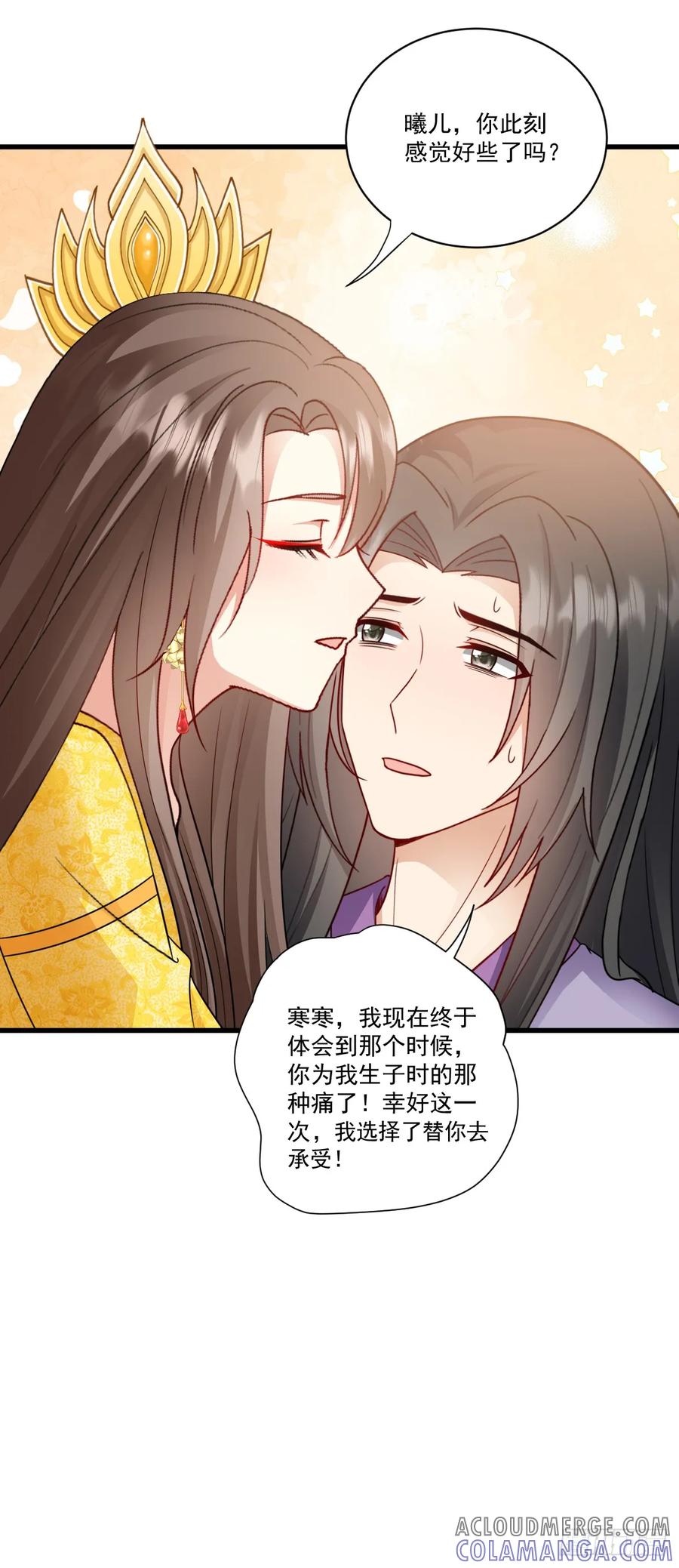 《女尊帝国之朕的倾世男妃们》第48话 楚云曦产子 第11页