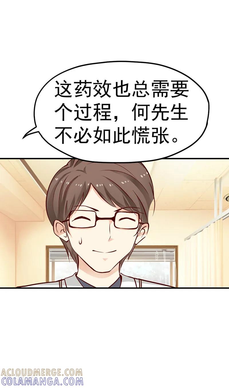 《总裁的追妻实录》第49话 第11页