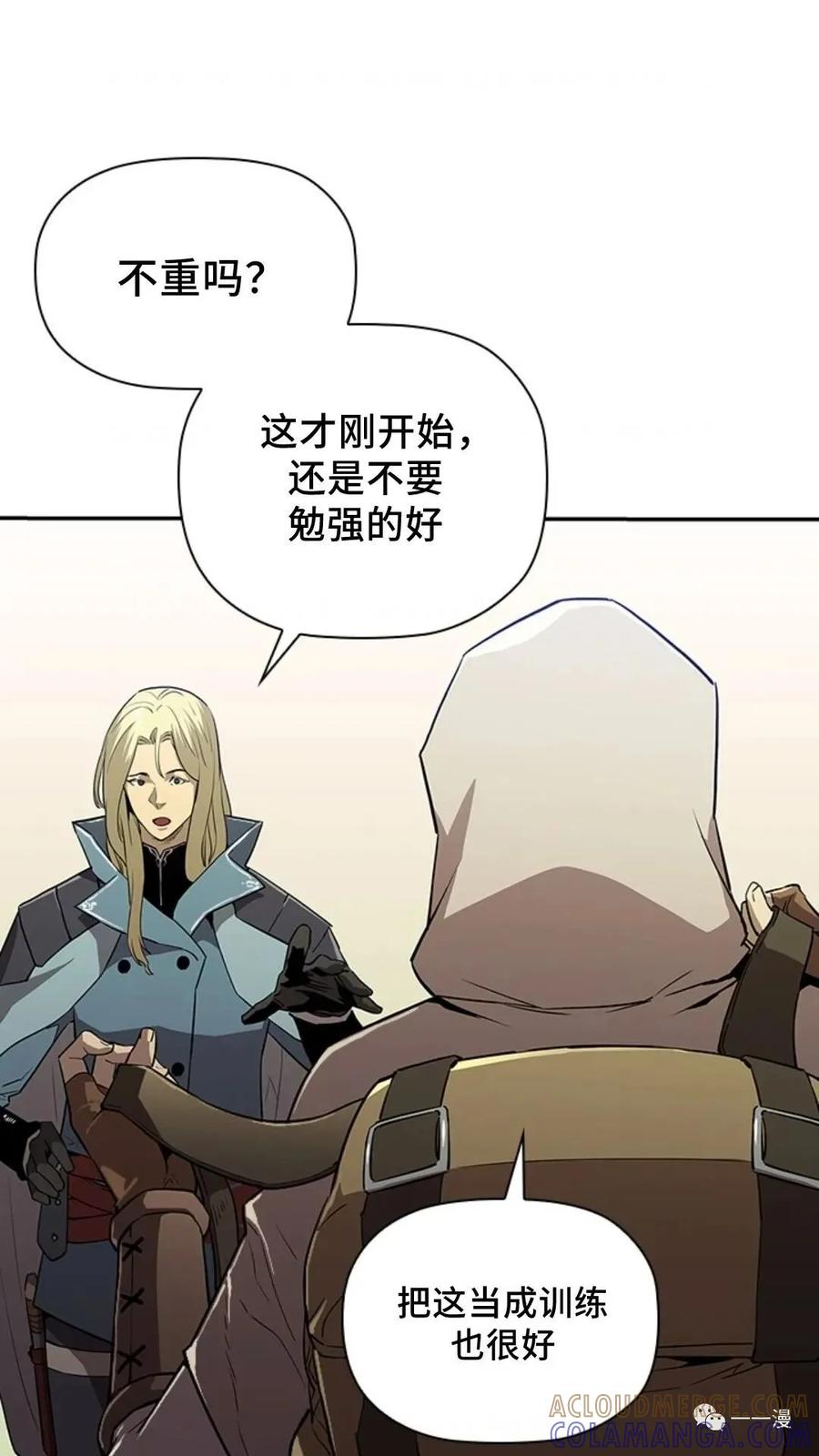 《贪食的降临》第48话 第65页