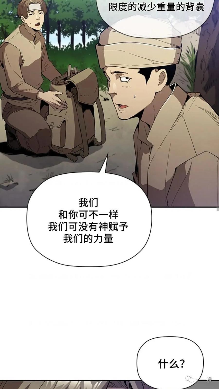 《贪食的降临》第48话 第62页