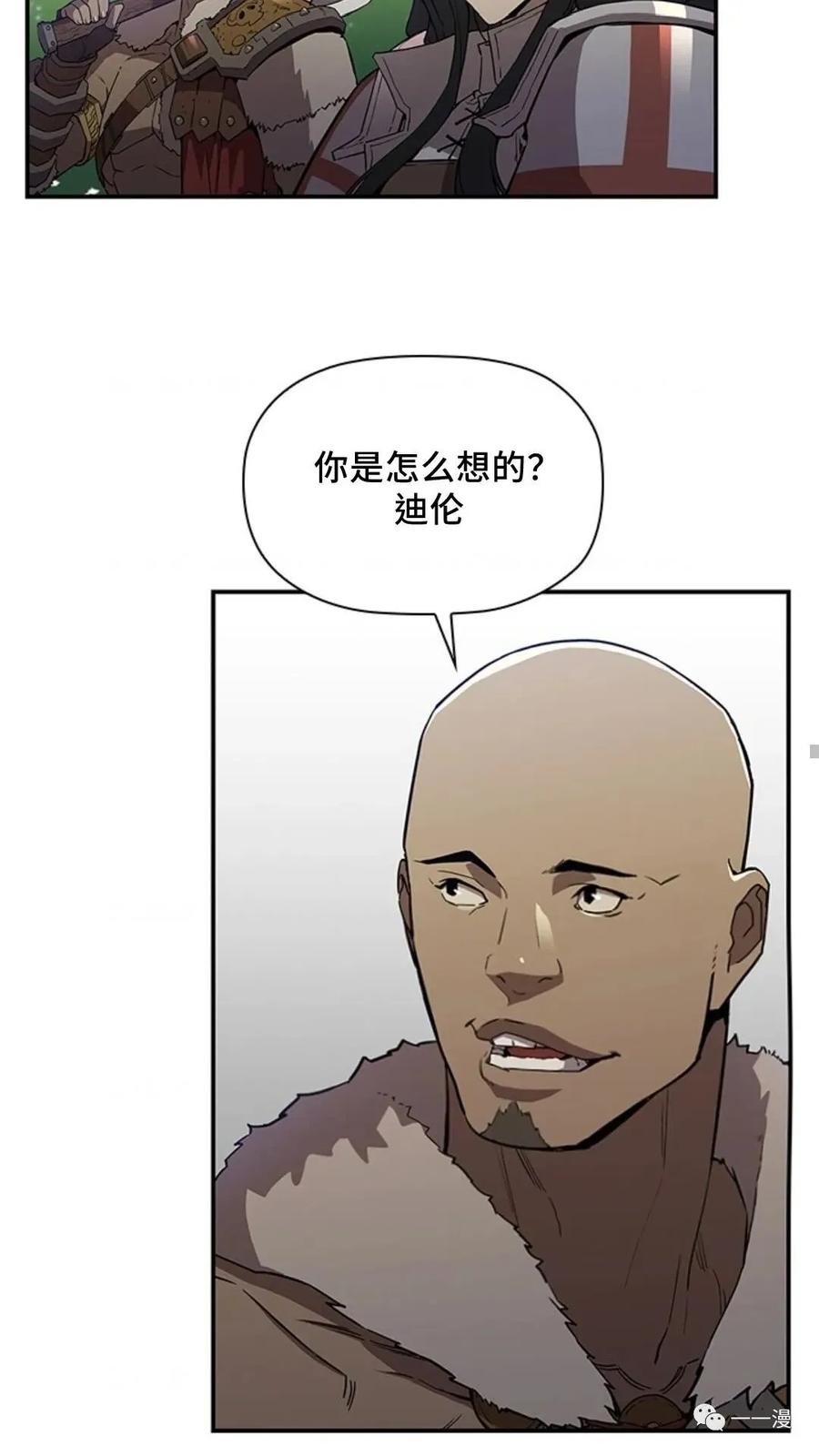 《贪食的降临》第48话 第70页