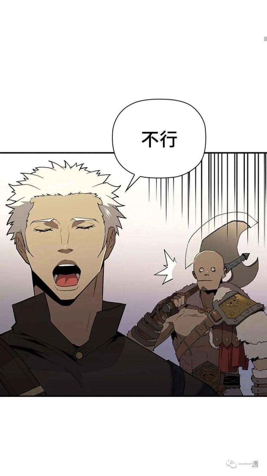 《贪食的降临》第48话 第71页