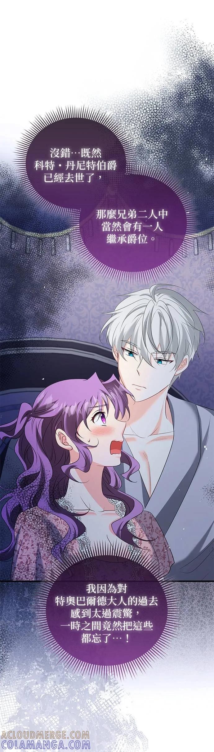 伯爵大人夜未眠ྲ) 第52话 第31页